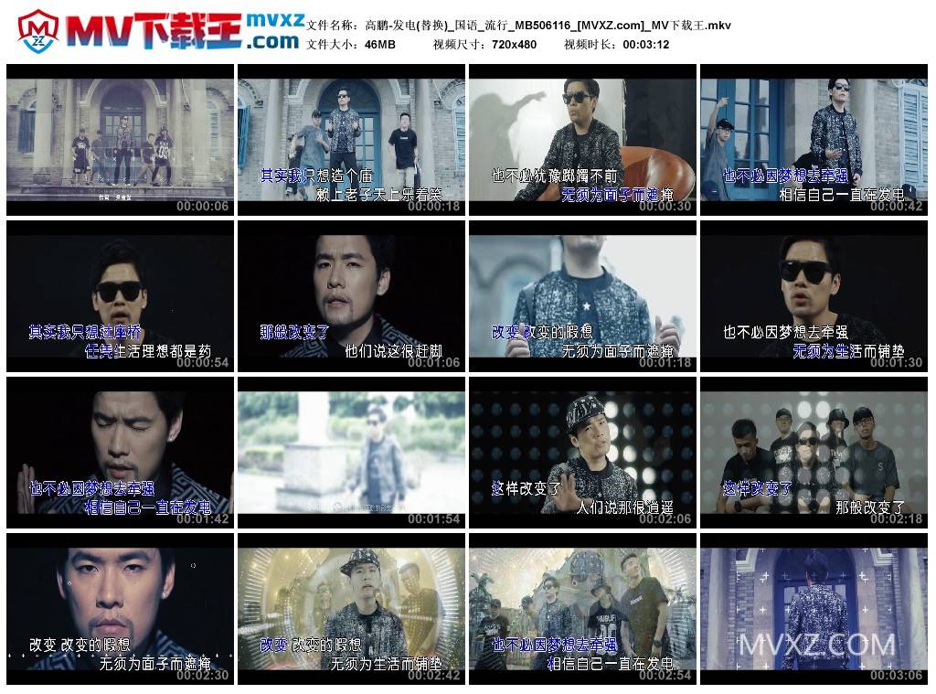 高鹏-发电(替换)_国语_流行_MB506116